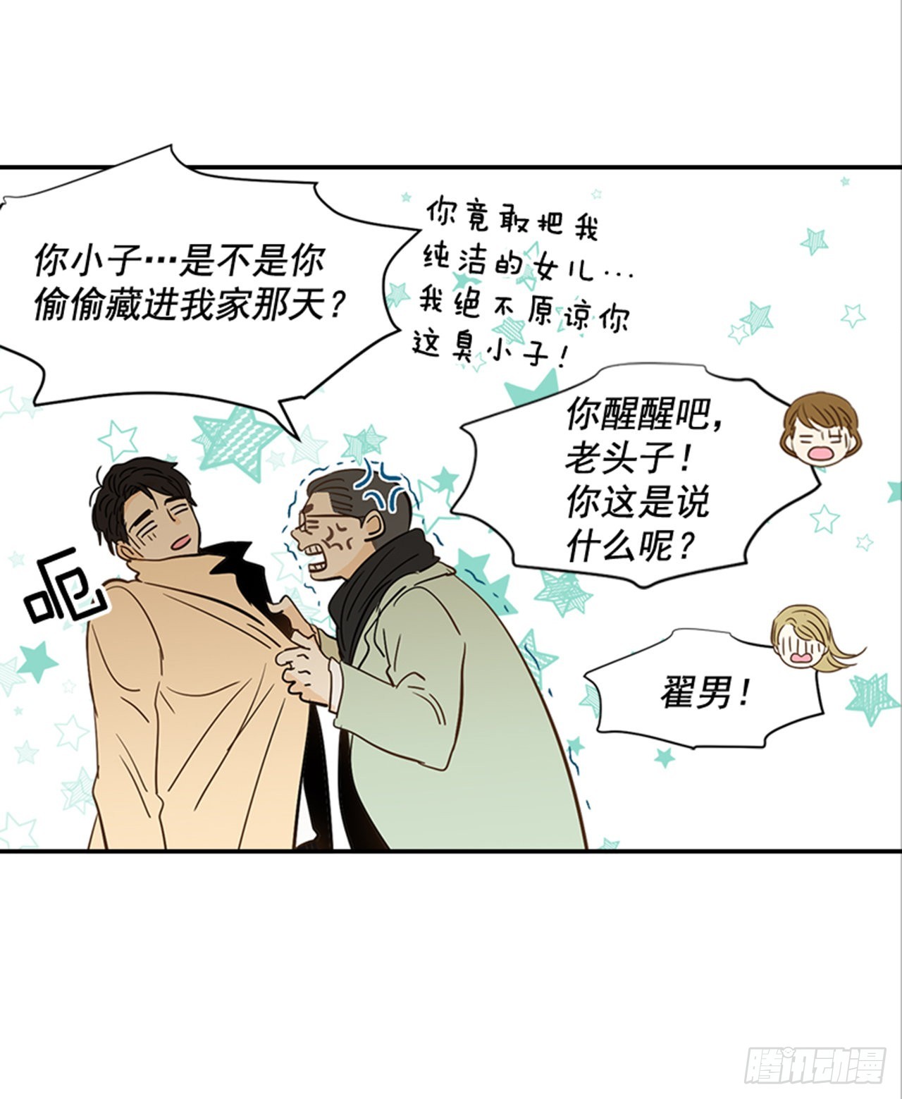 《翟男的女人》番外1.有喜了！ 第22页