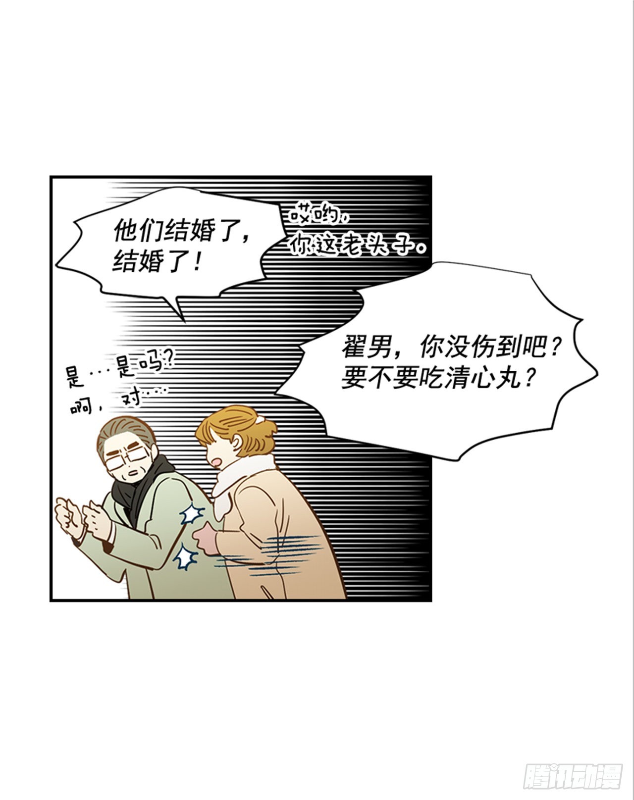 《翟男的女人》番外1.有喜了！ 第23页