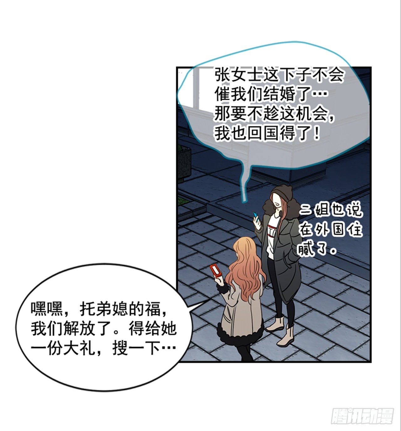 《翟男的女人》番外1.有喜了！ 第30页