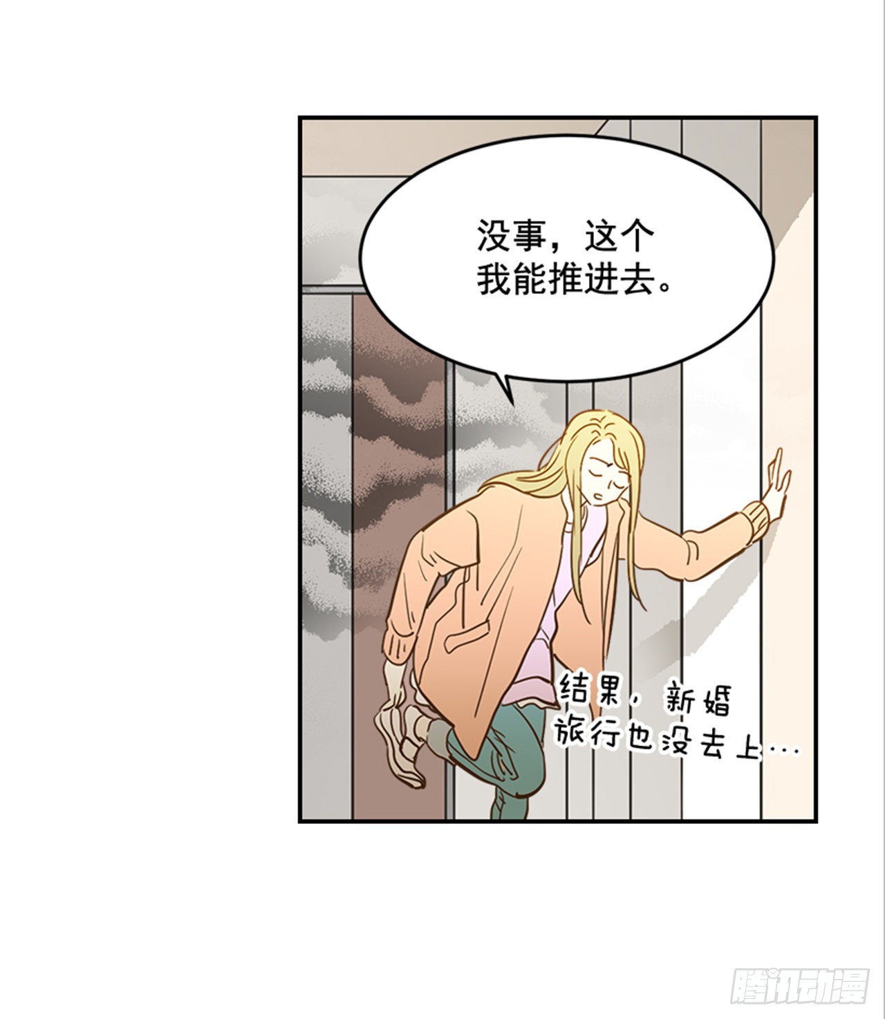 《翟男的女人》番外1.有喜了！ 第36页