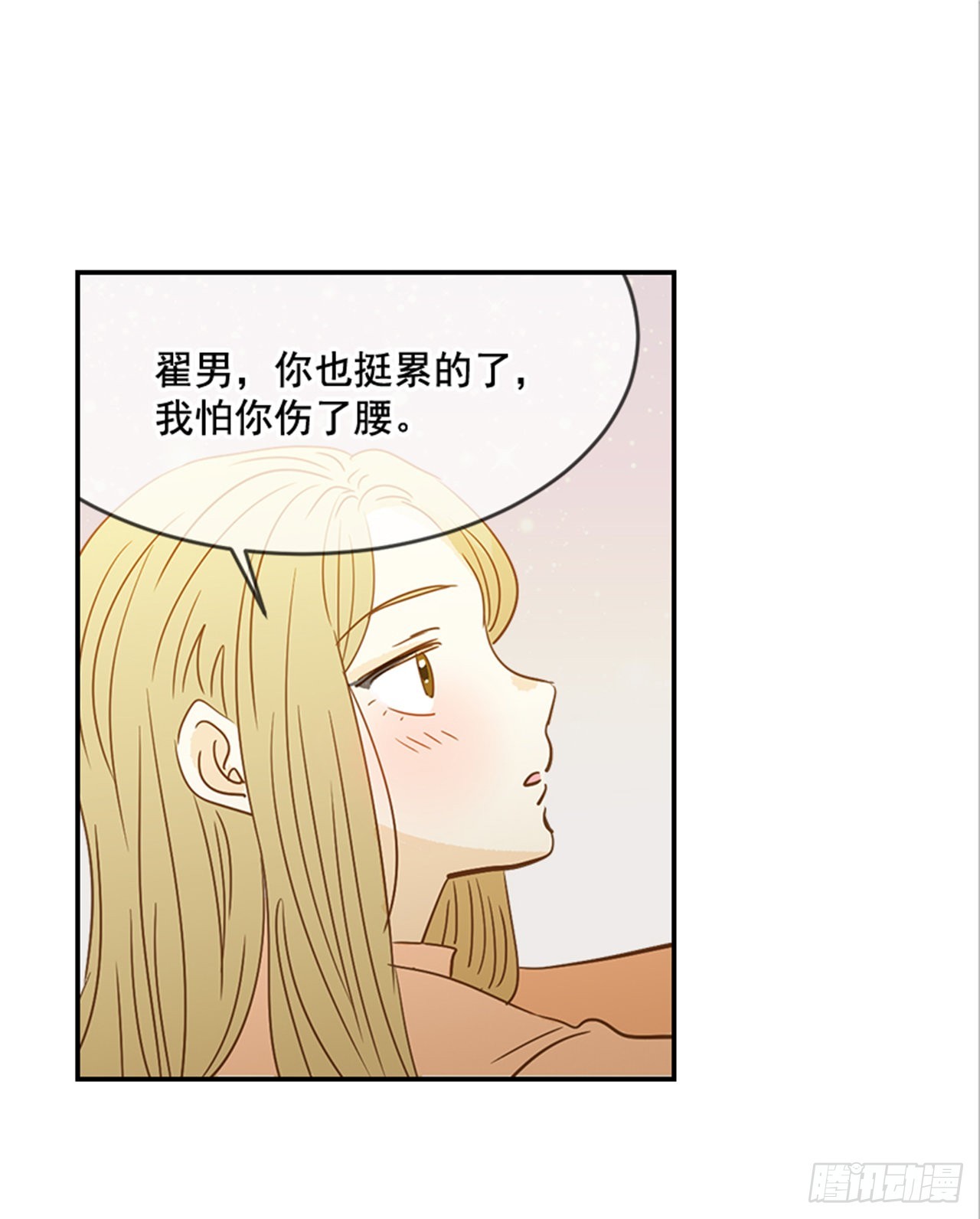 《翟男的女人》番外1.有喜了！ 第38页