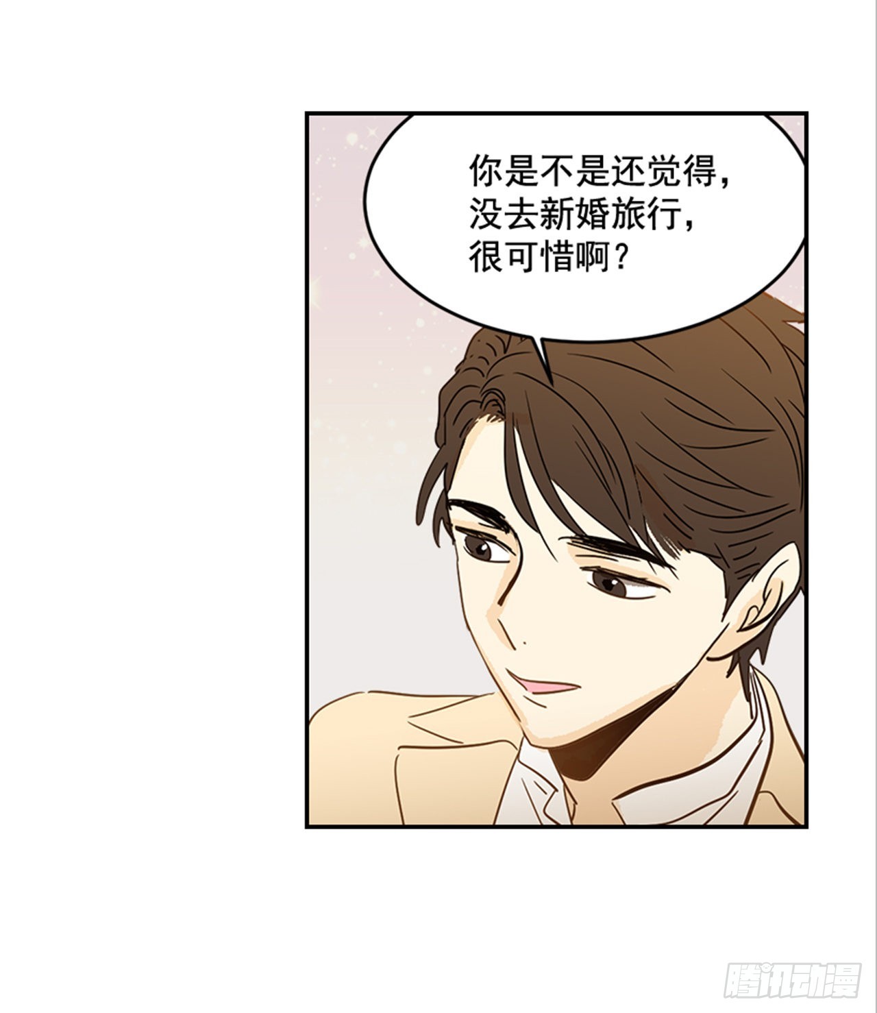 《翟男的女人》番外1.有喜了！ 第39页