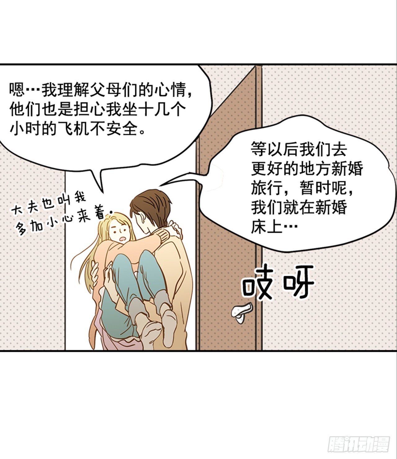 《翟男的女人》番外1.有喜了！ 第40页