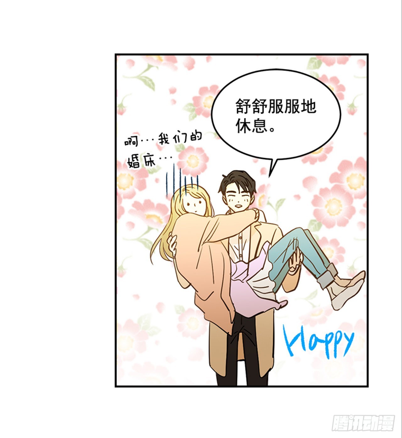 《翟男的女人》番外1.有喜了！ 第42页