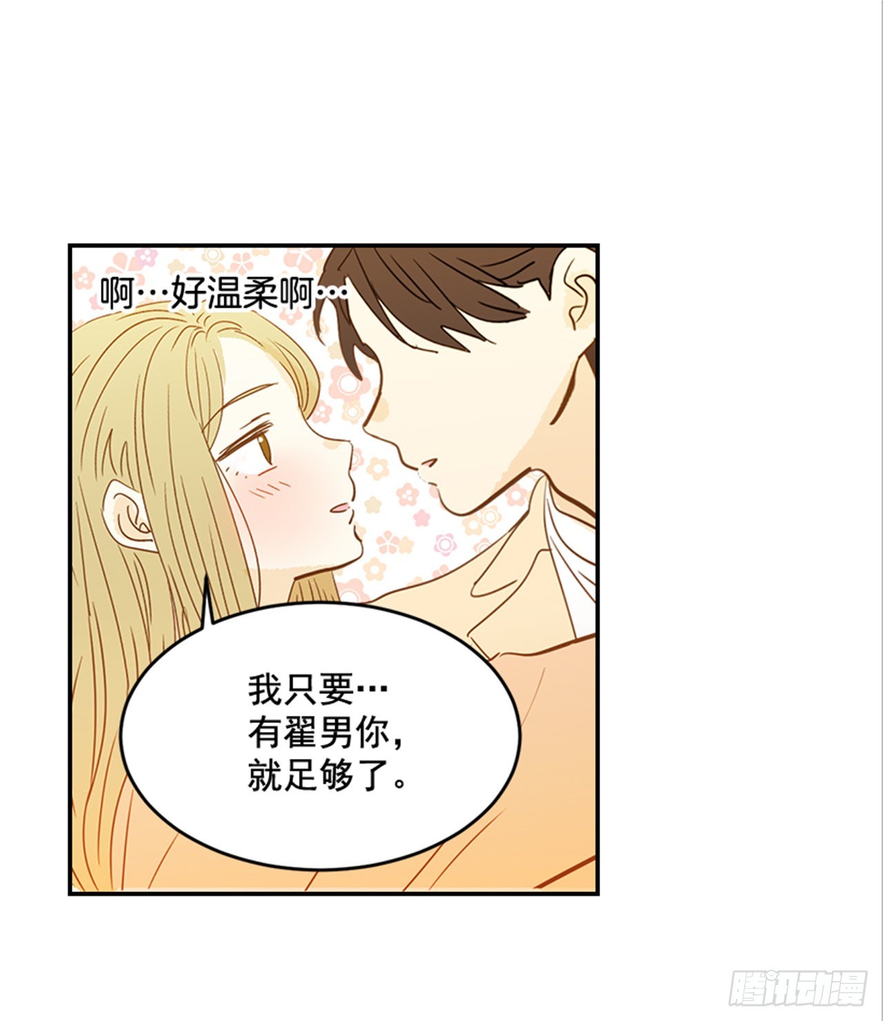 《翟男的女人》番外1.有喜了！ 第44页