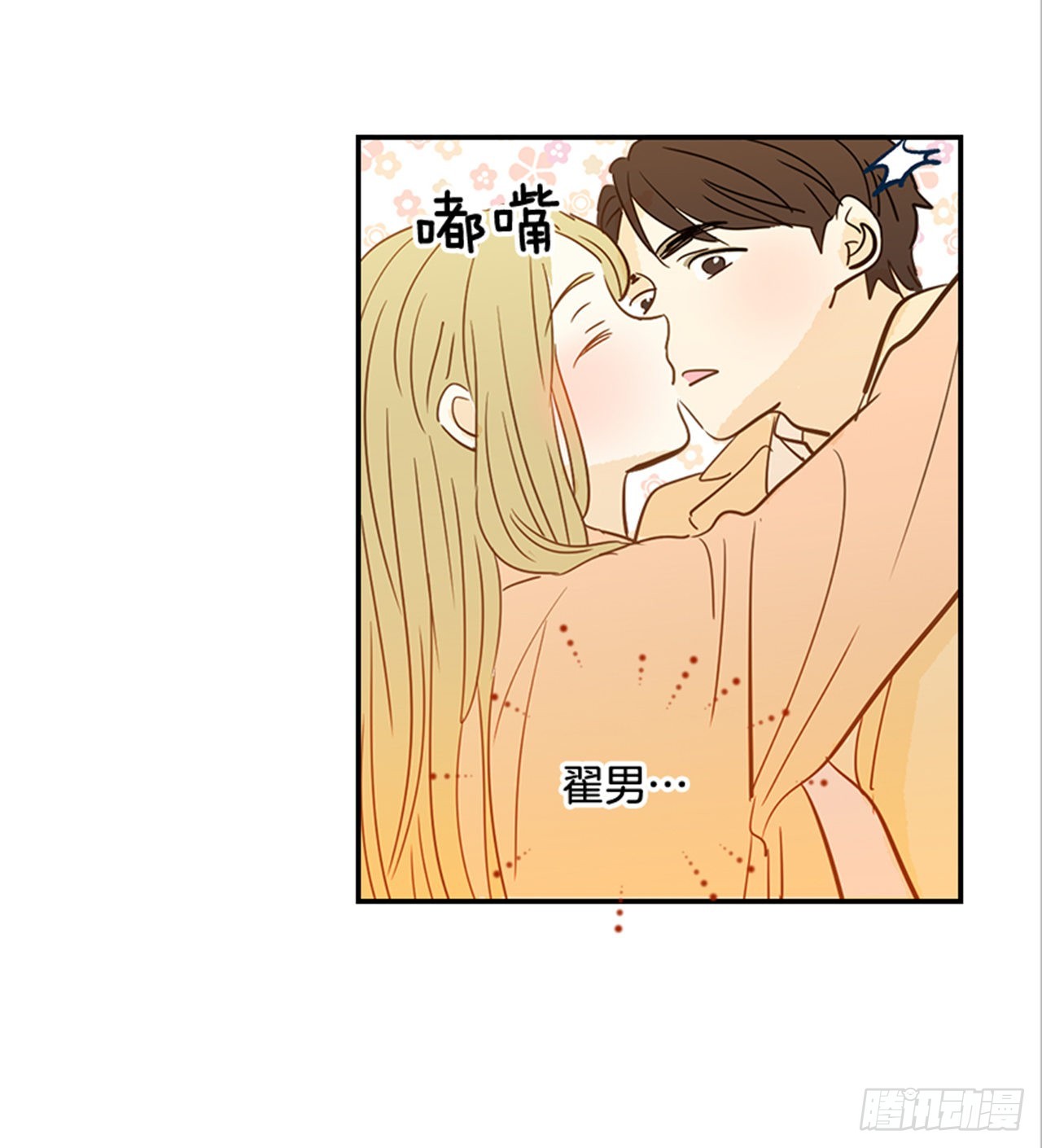 《翟男的女人》番外1.有喜了！ 第45页