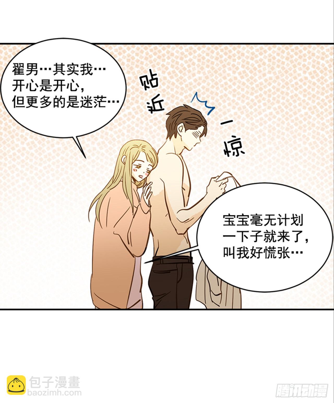 《翟男的女人》番外1.有喜了！ 第49页