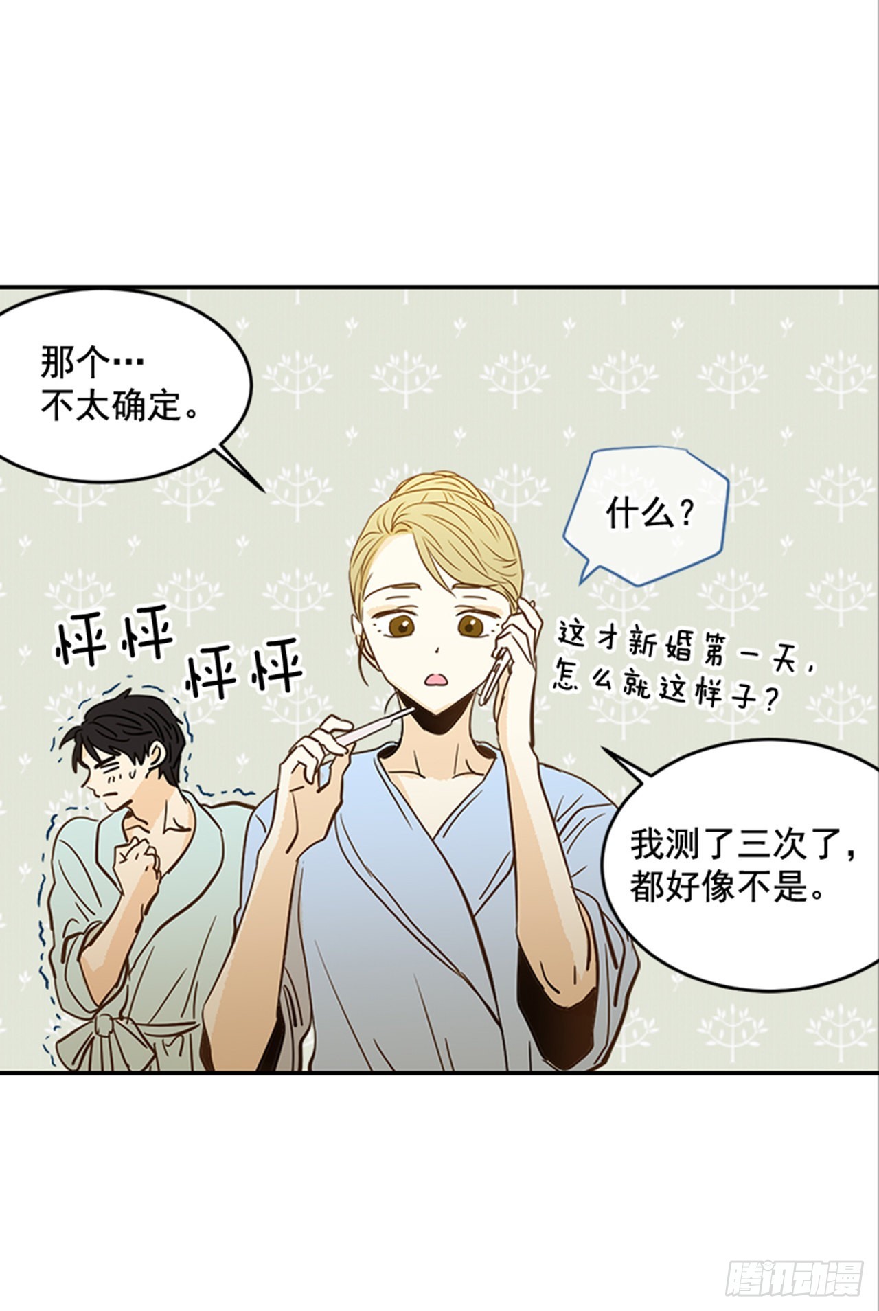 《翟男的女人》番外1.有喜了！ 第7页
