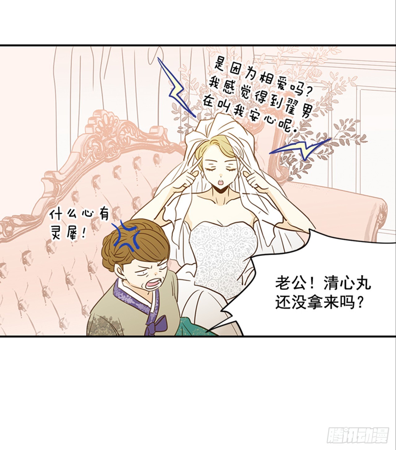 《翟男的女人》89.婚礼当天 第10页