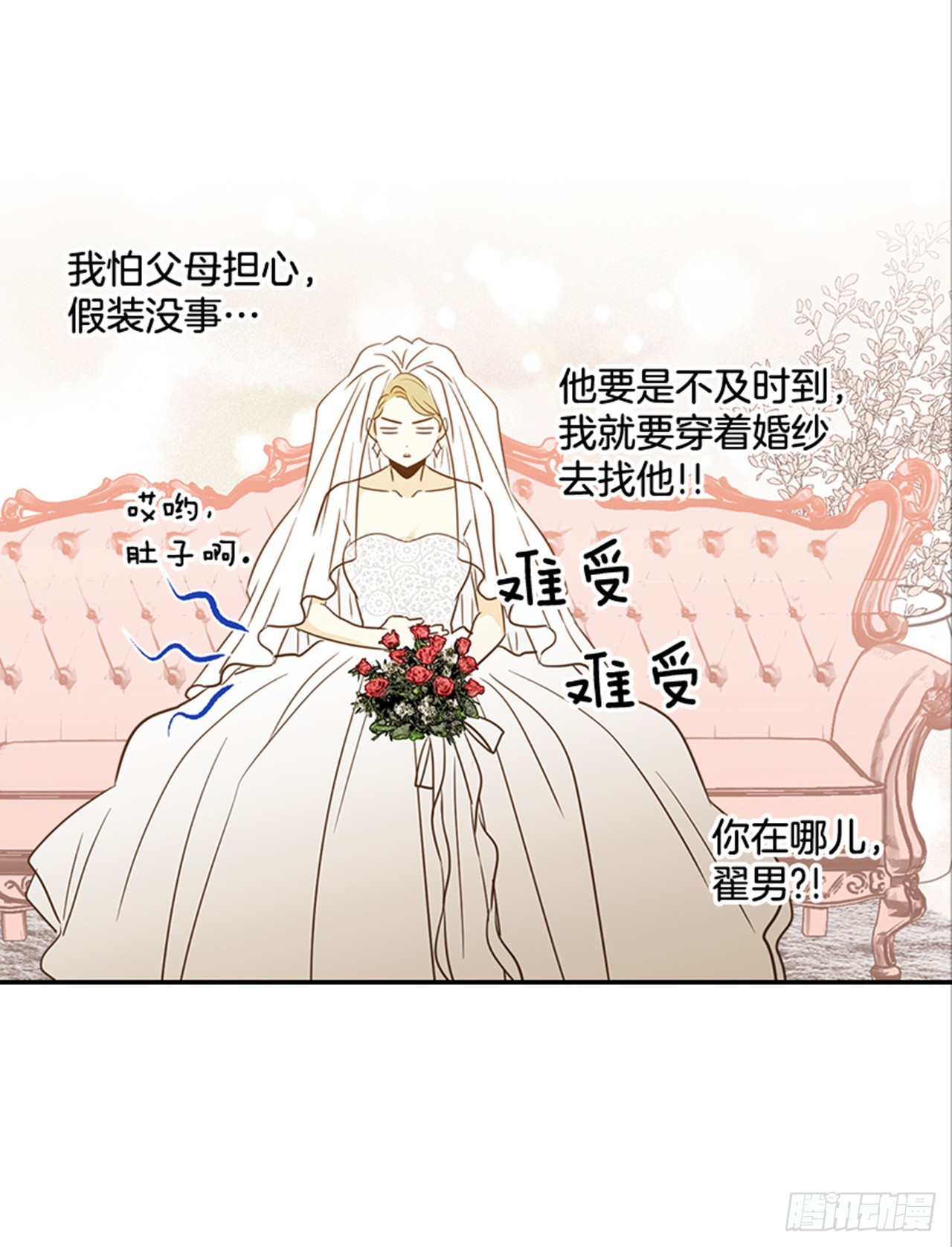 《翟男的女人》89.婚礼当天 第13页