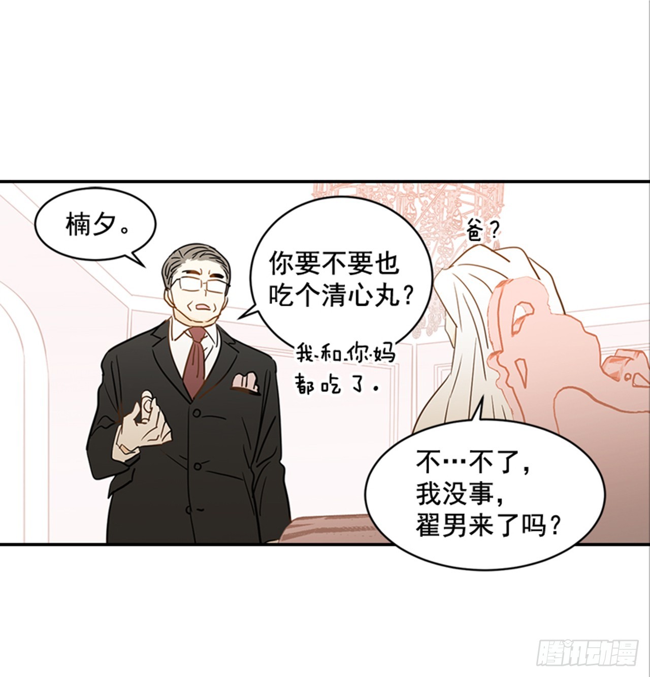 《翟男的女人》89.婚礼当天 第14页