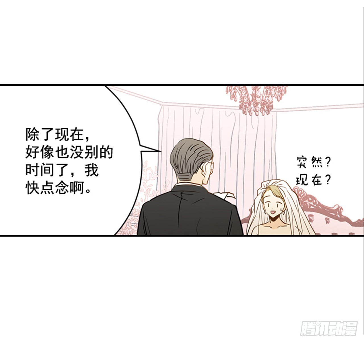 《翟男的女人》89.婚礼当天 第20页
