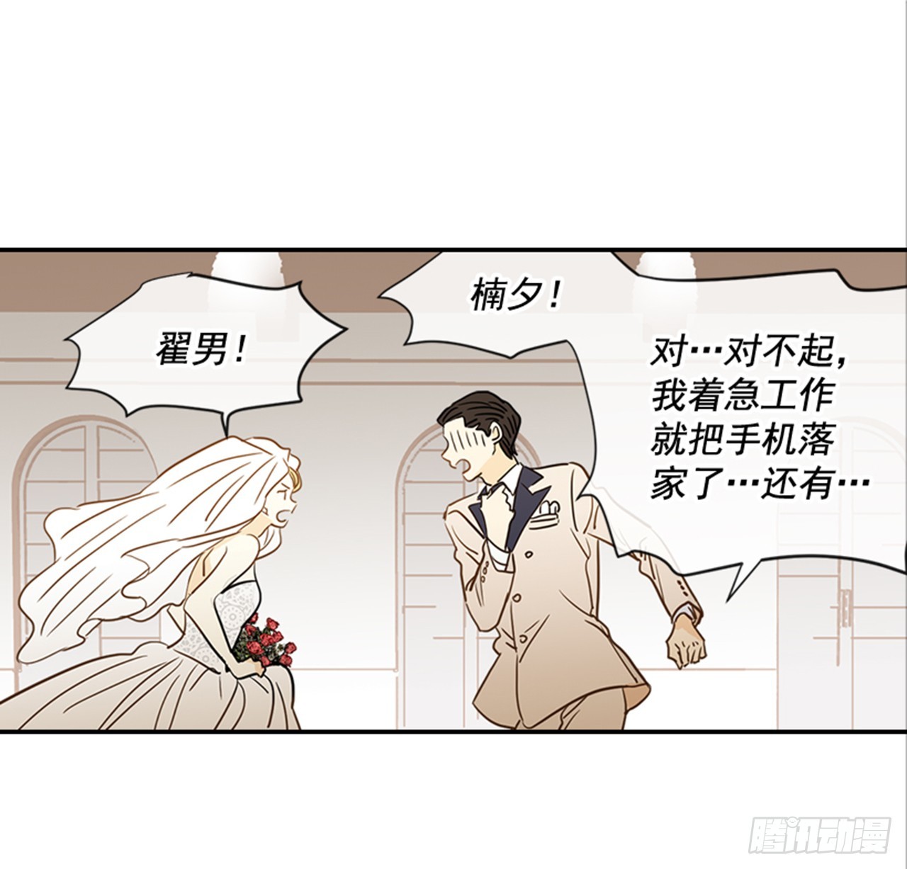 《翟男的女人》89.婚礼当天 第24页