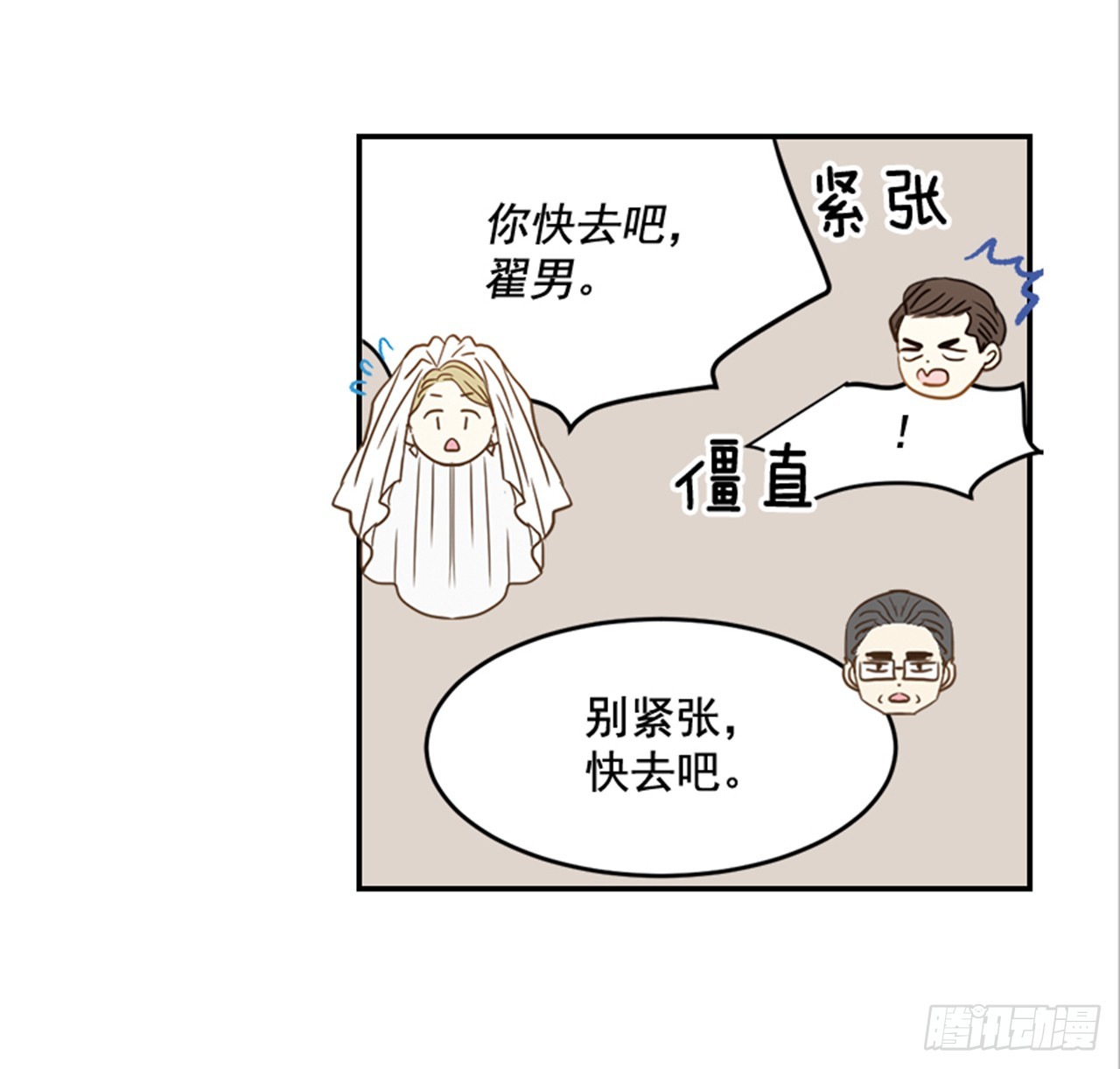 《翟男的女人》89.婚礼当天 第28页