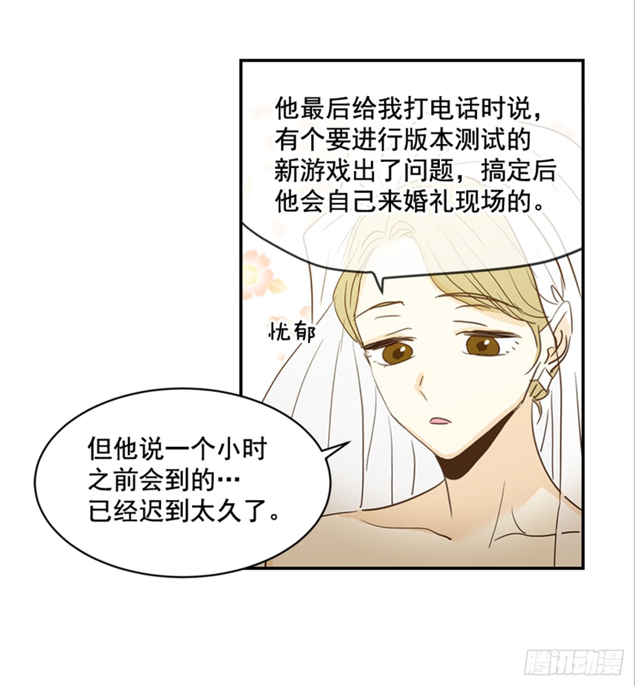 《翟男的女人》89.婚礼当天 第6页