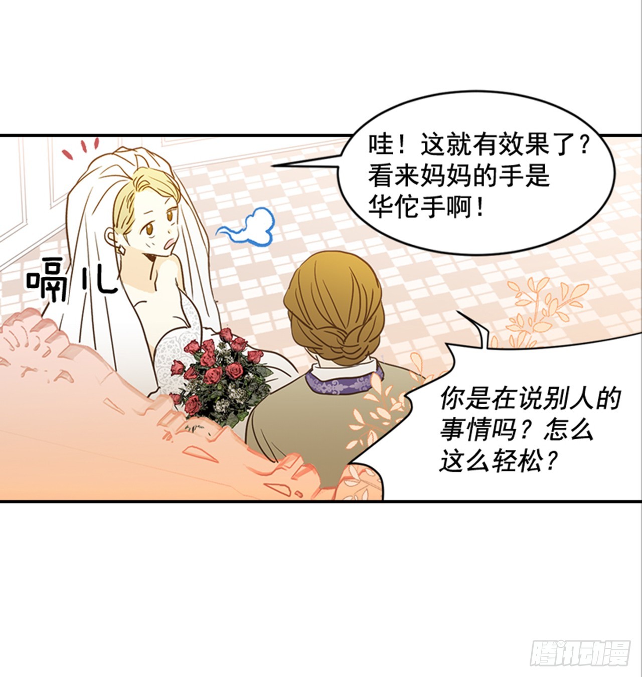 《翟男的女人》89.婚礼当天 第7页