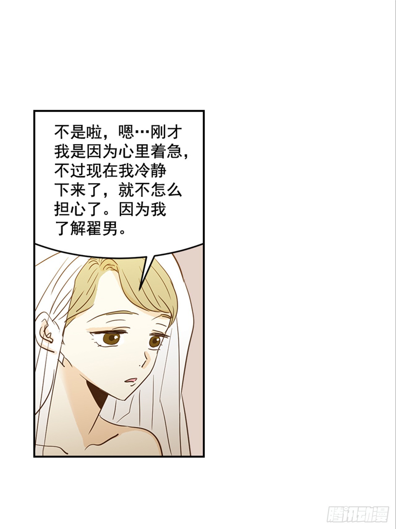 《翟男的女人》89.婚礼当天 第8页