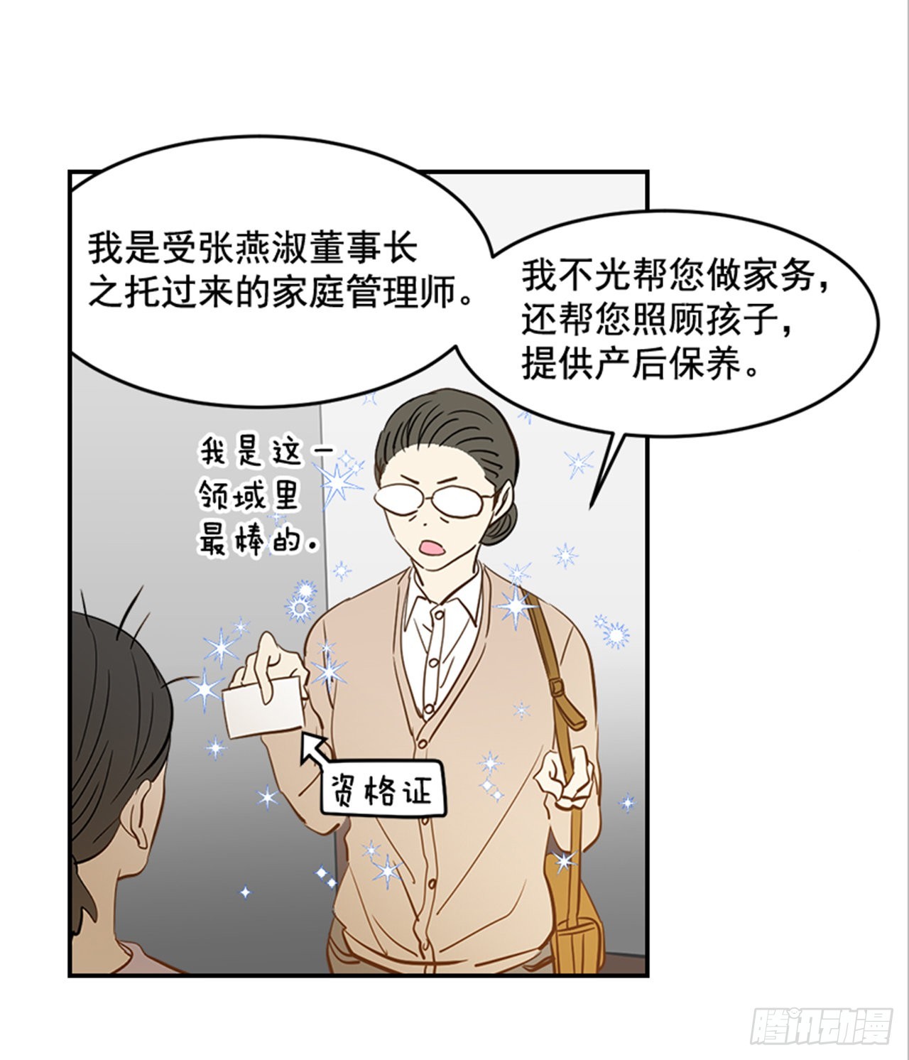 《翟男的女人》番外3.时间到了 第13页