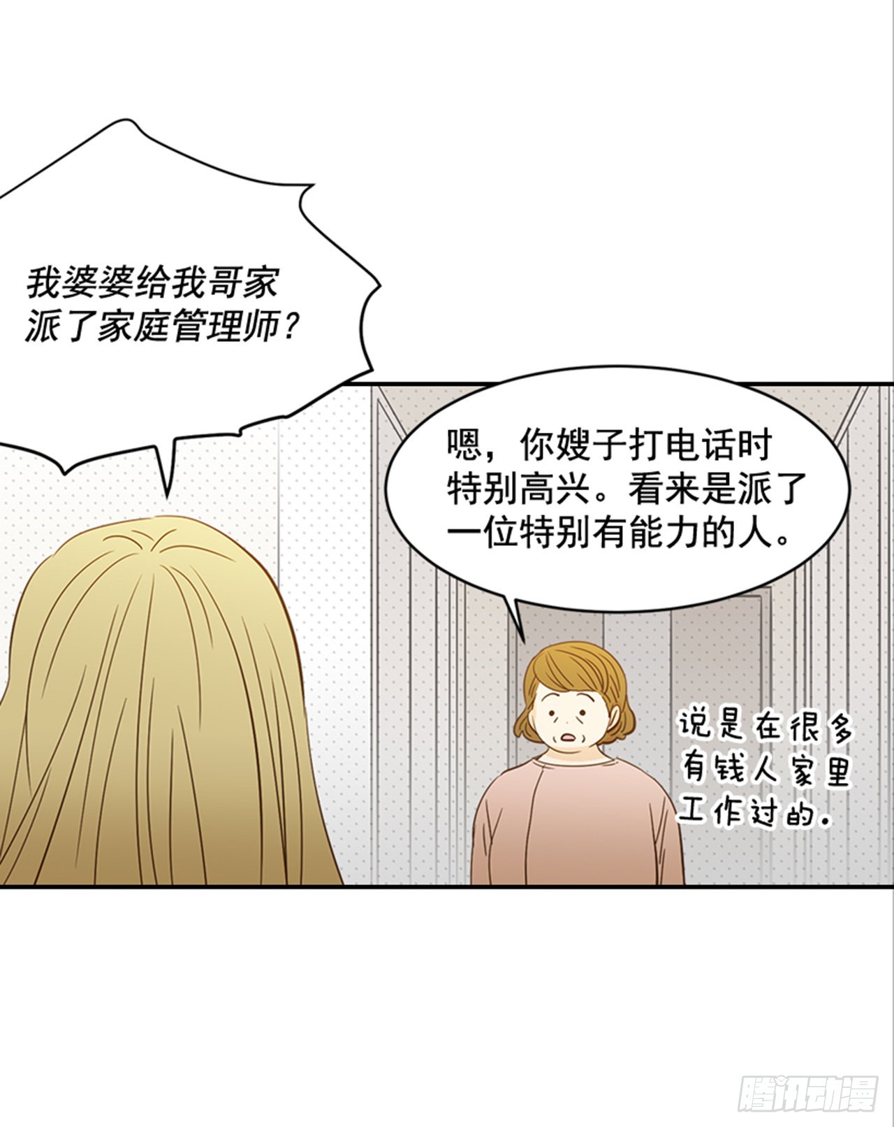 《翟男的女人》番外3.时间到了 第17页