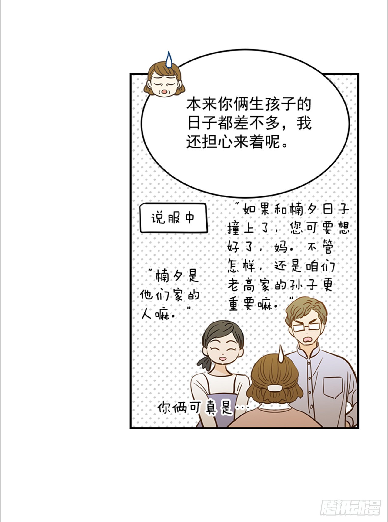 《翟男的女人》番外3.时间到了 第19页