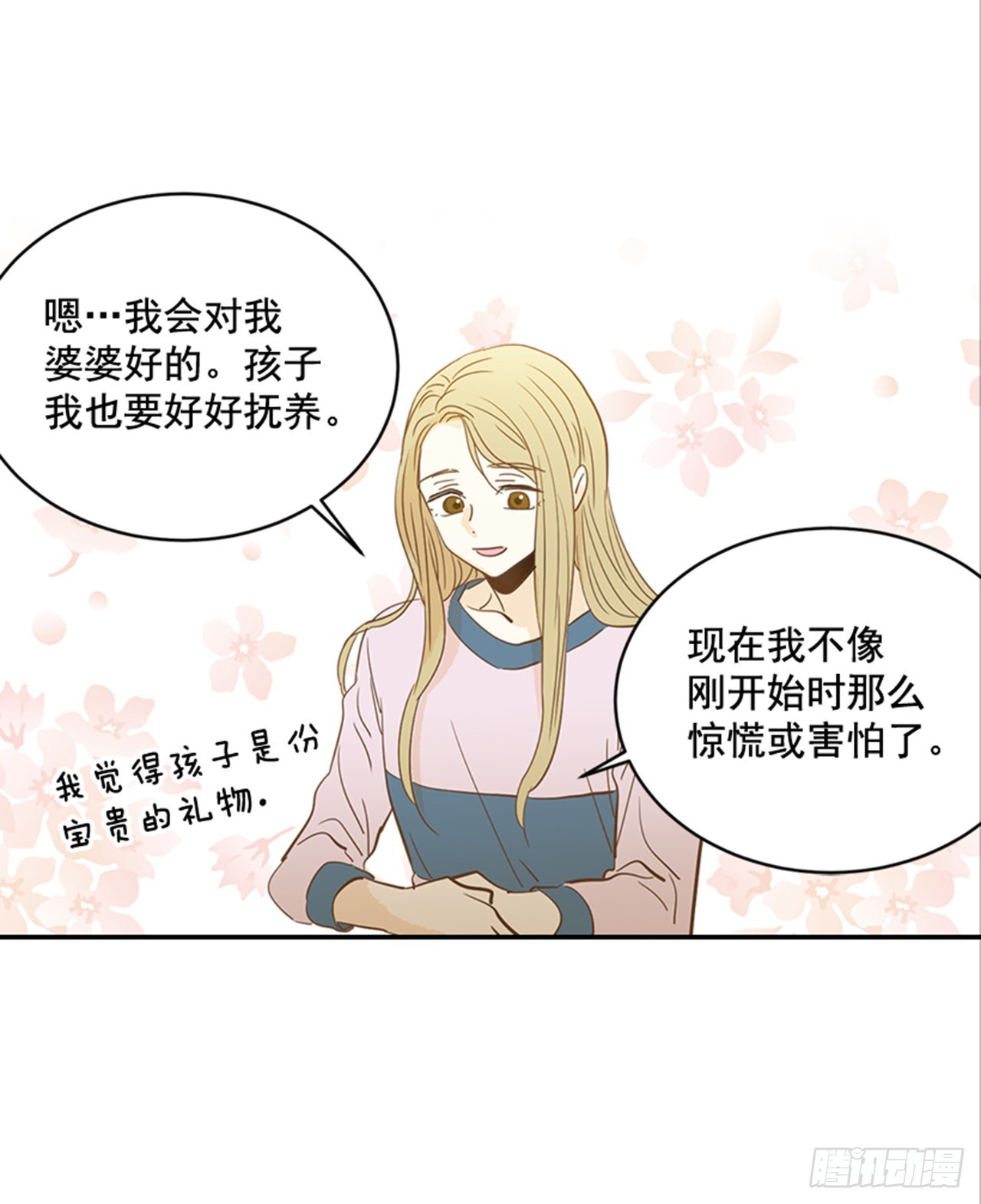 《翟男的女人》番外3.时间到了 第25页