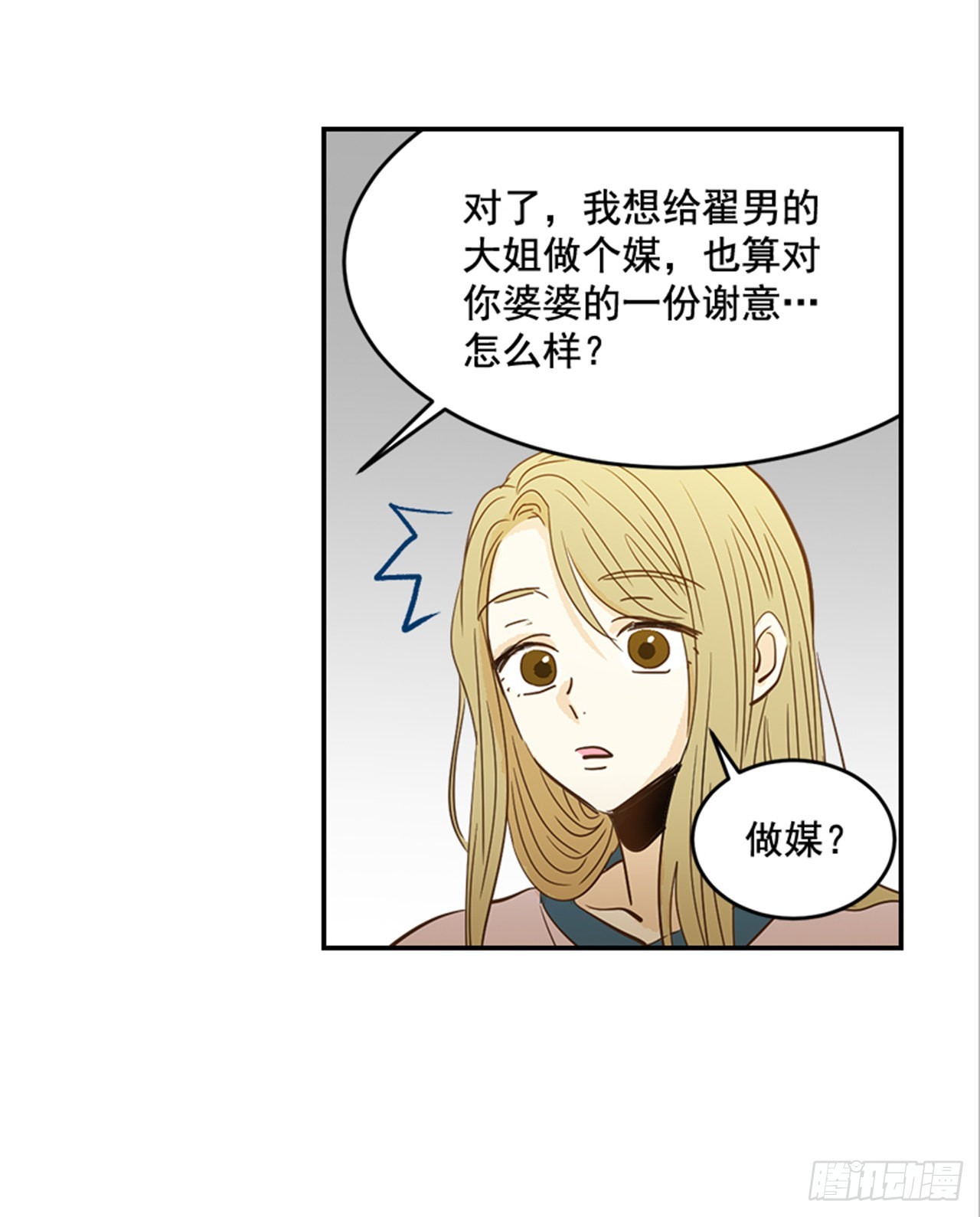 《翟男的女人》番外3.时间到了 第27页