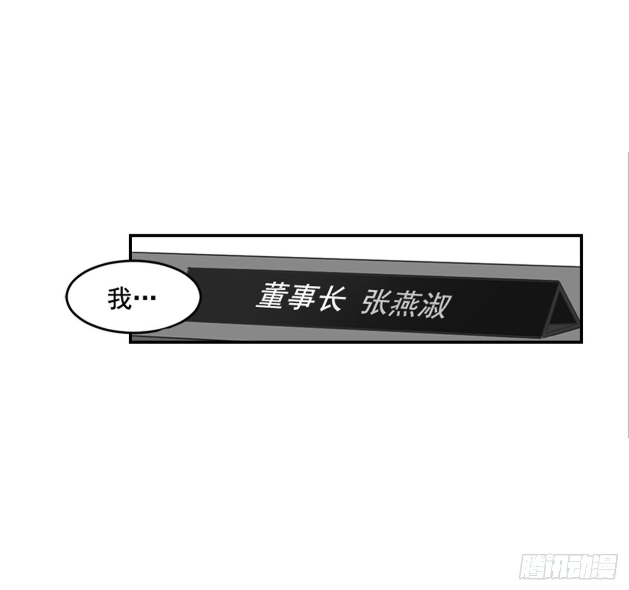 《翟男的女人》番外3.时间到了 第6页