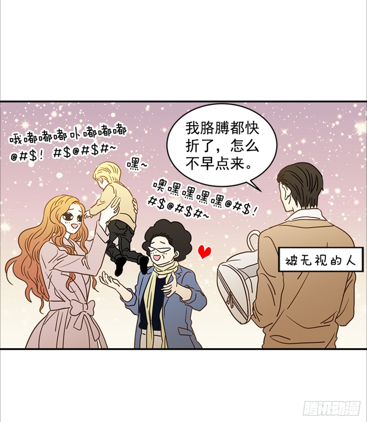 《翟男的女人》番外5.有其父必有其子 第11页