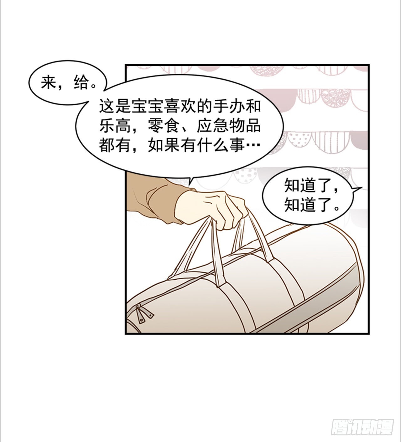《翟男的女人》番外5.有其父必有其子 第13页