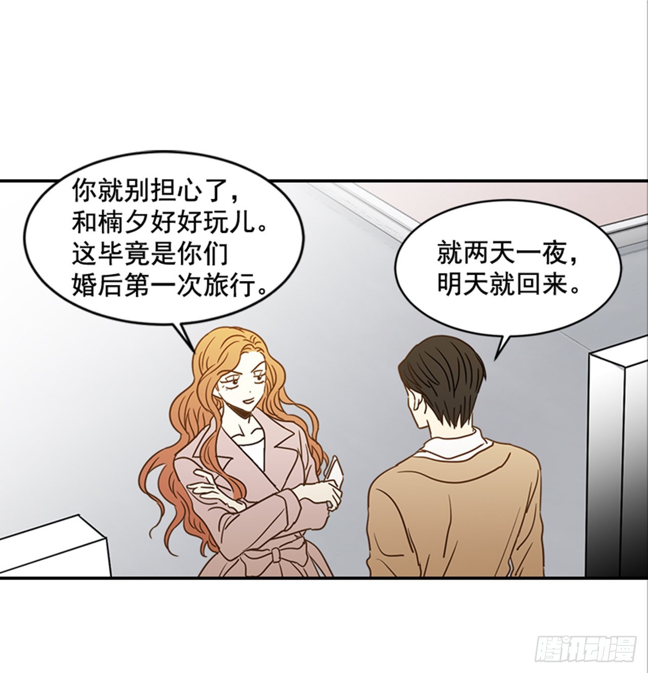 《翟男的女人》番外5.有其父必有其子 第14页