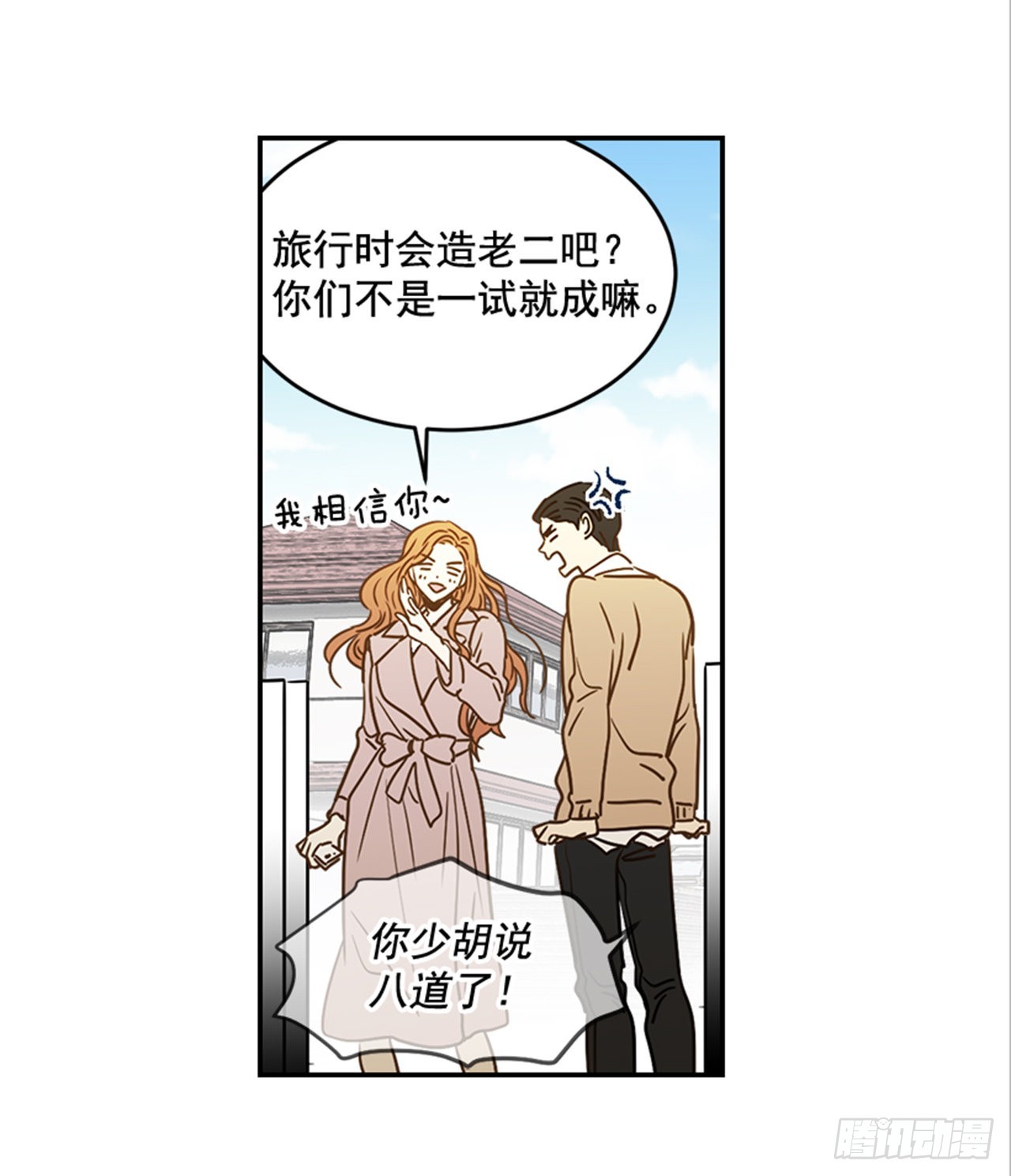 《翟男的女人》番外5.有其父必有其子 第15页