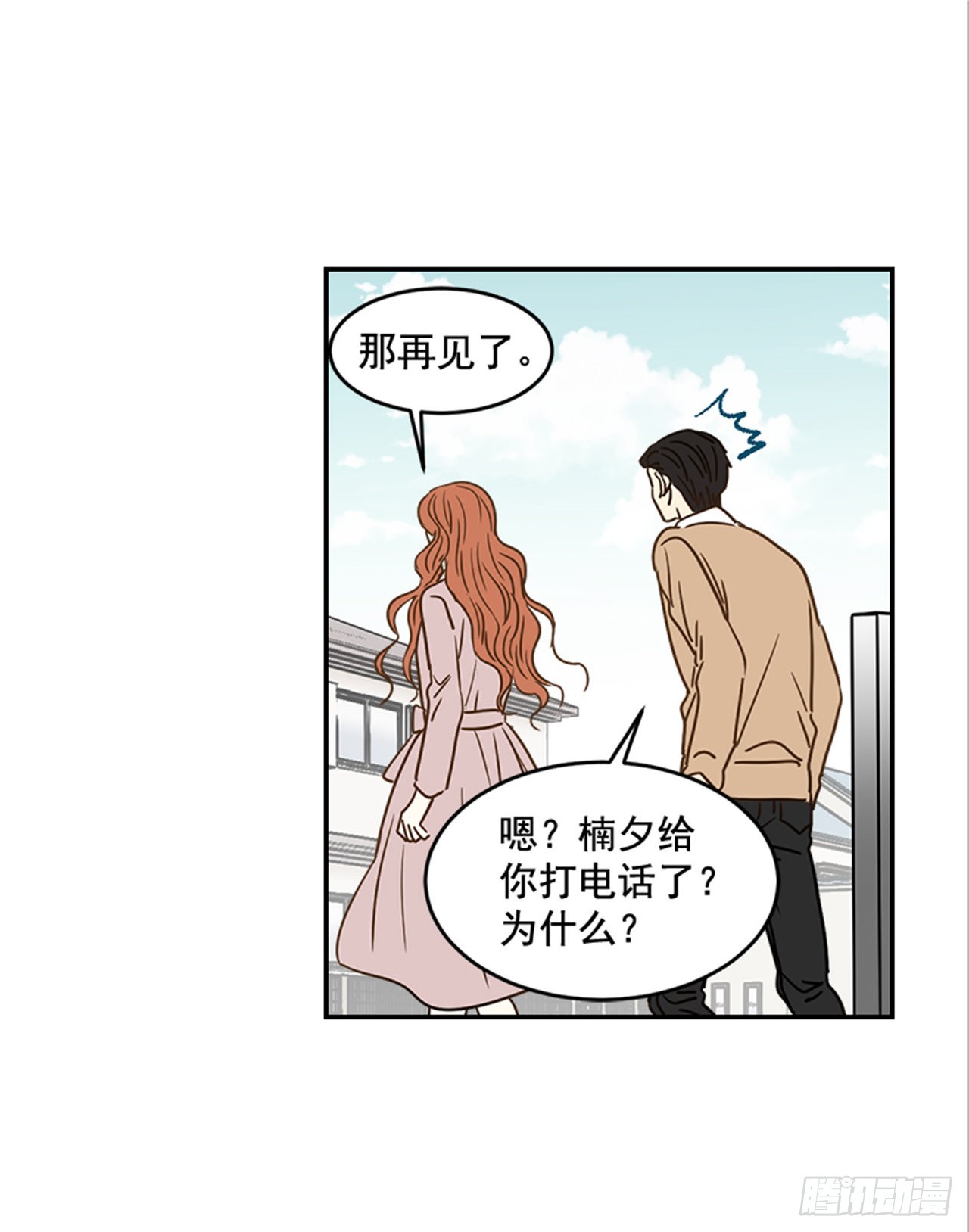 《翟男的女人》番外5.有其父必有其子 第17页