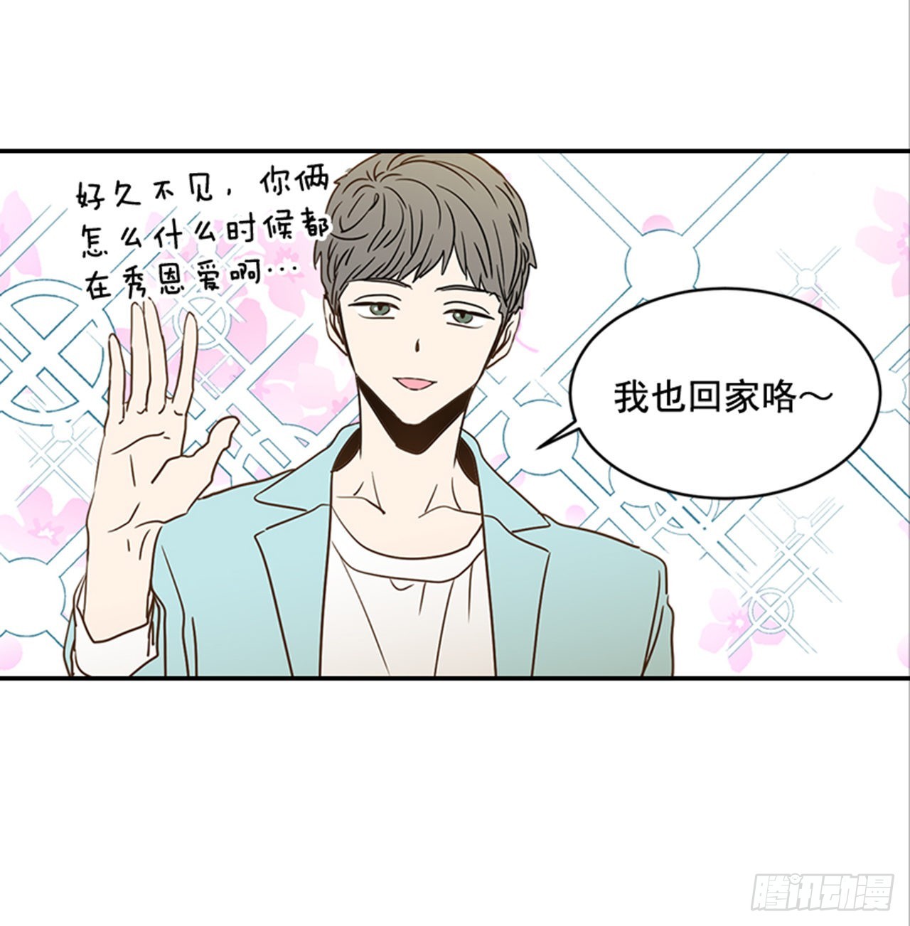 《翟男的女人》番外5.有其父必有其子 第27页