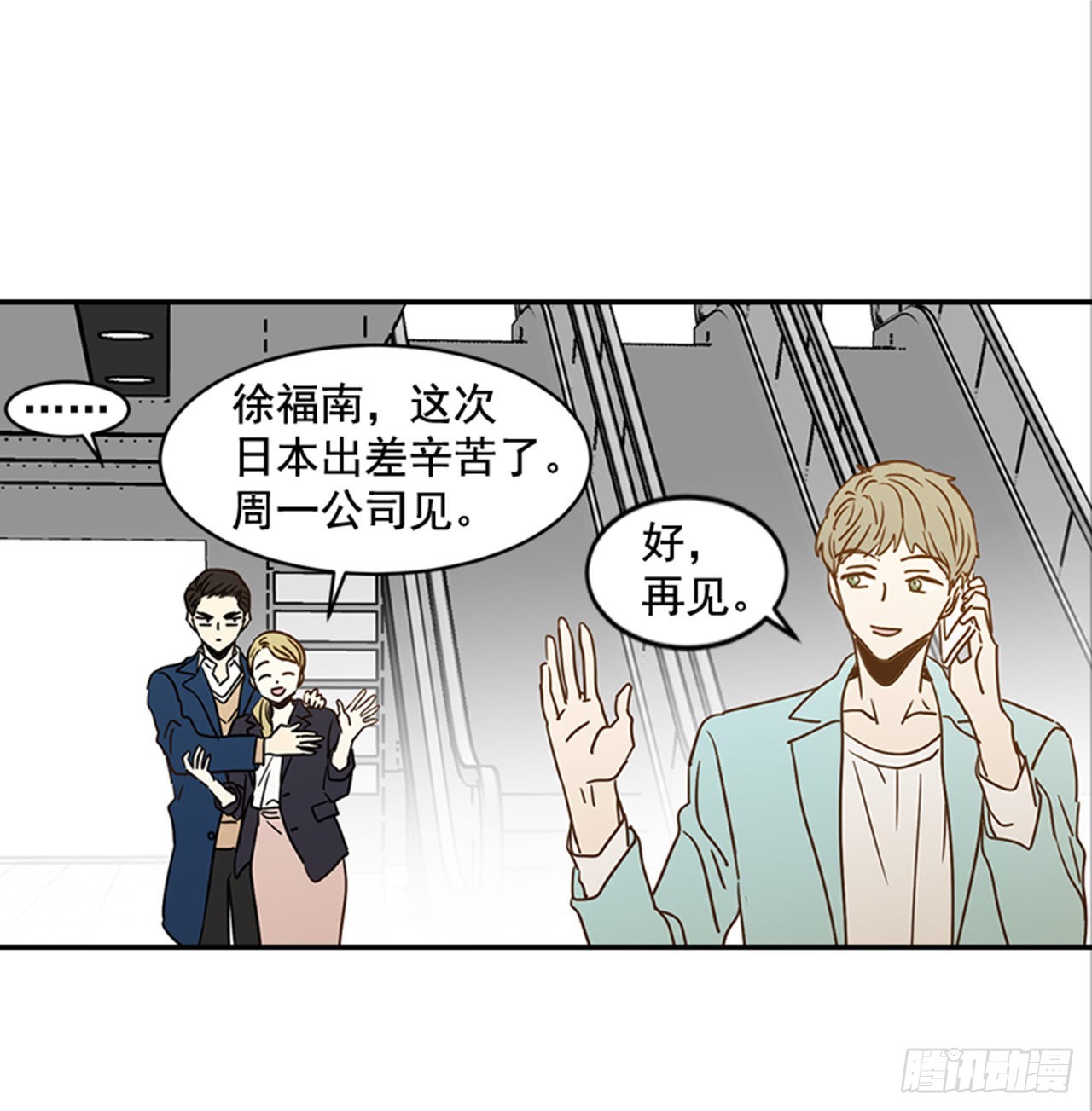 《翟男的女人》番外5.有其父必有其子 第28页
