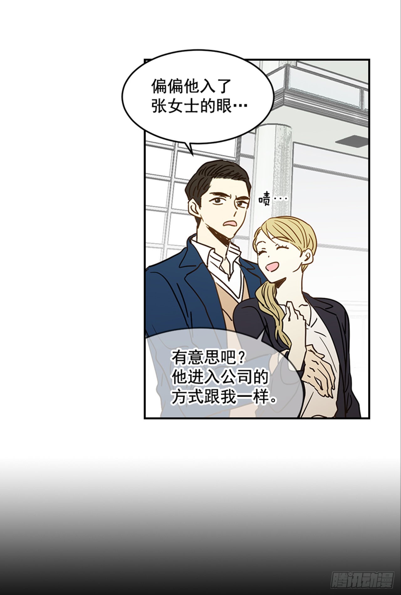 《翟男的女人》番外5.有其父必有其子 第29页
