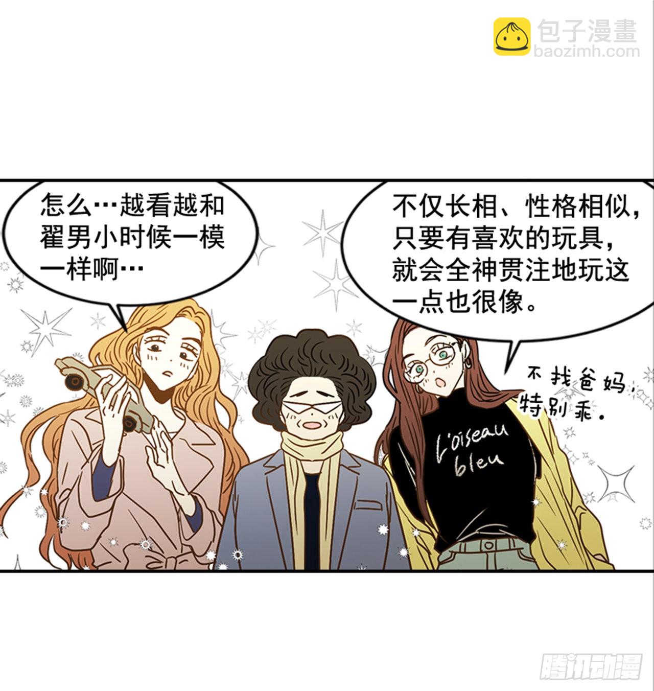 《翟男的女人》番外5.有其父必有其子 第38页