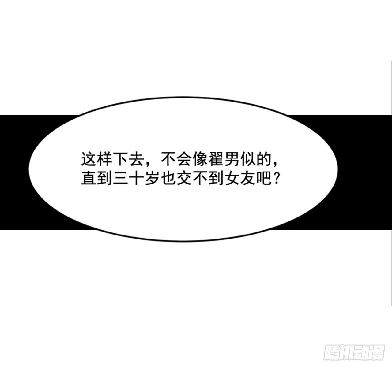 《翟男的女人》番外5.有其父必有其子 第39页