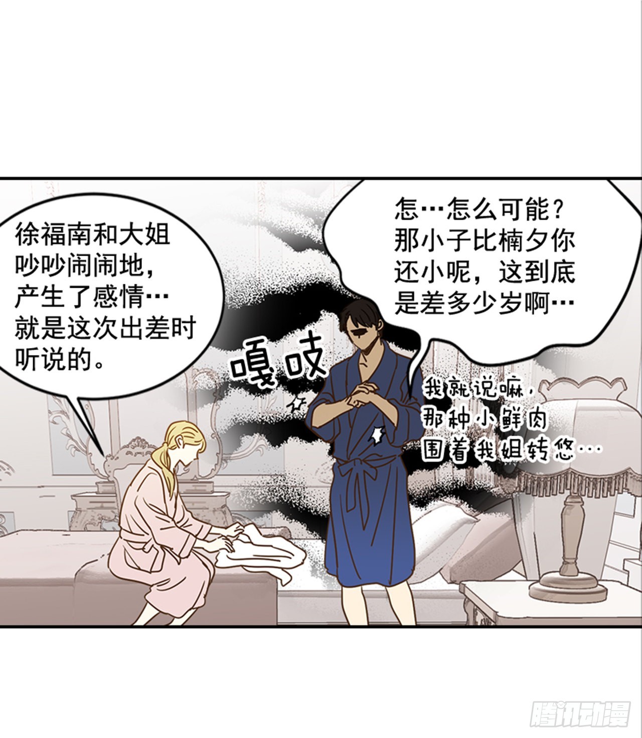 《翟男的女人》番外5.有其父必有其子 第44页