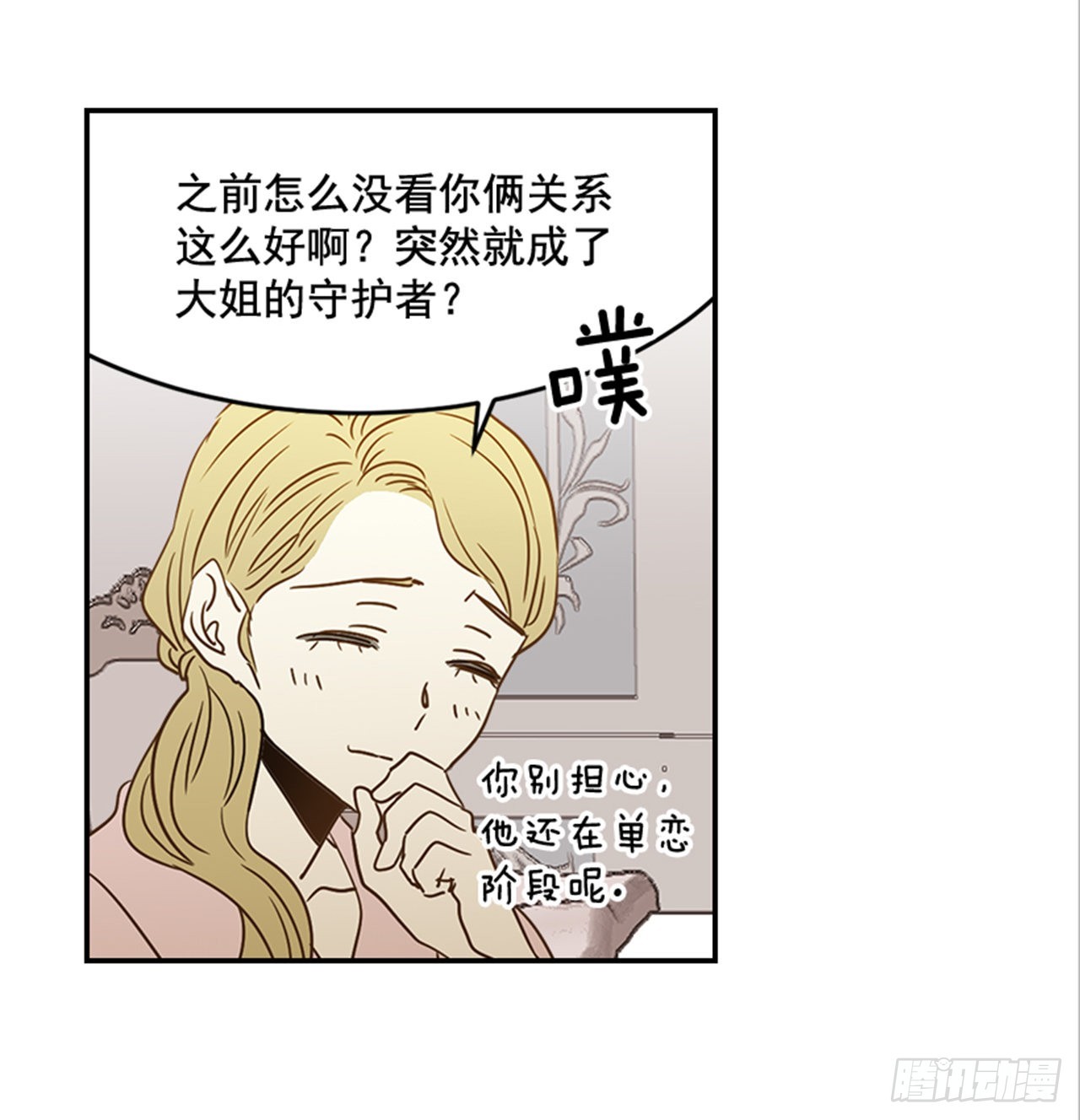 《翟男的女人》番外5.有其父必有其子 第45页