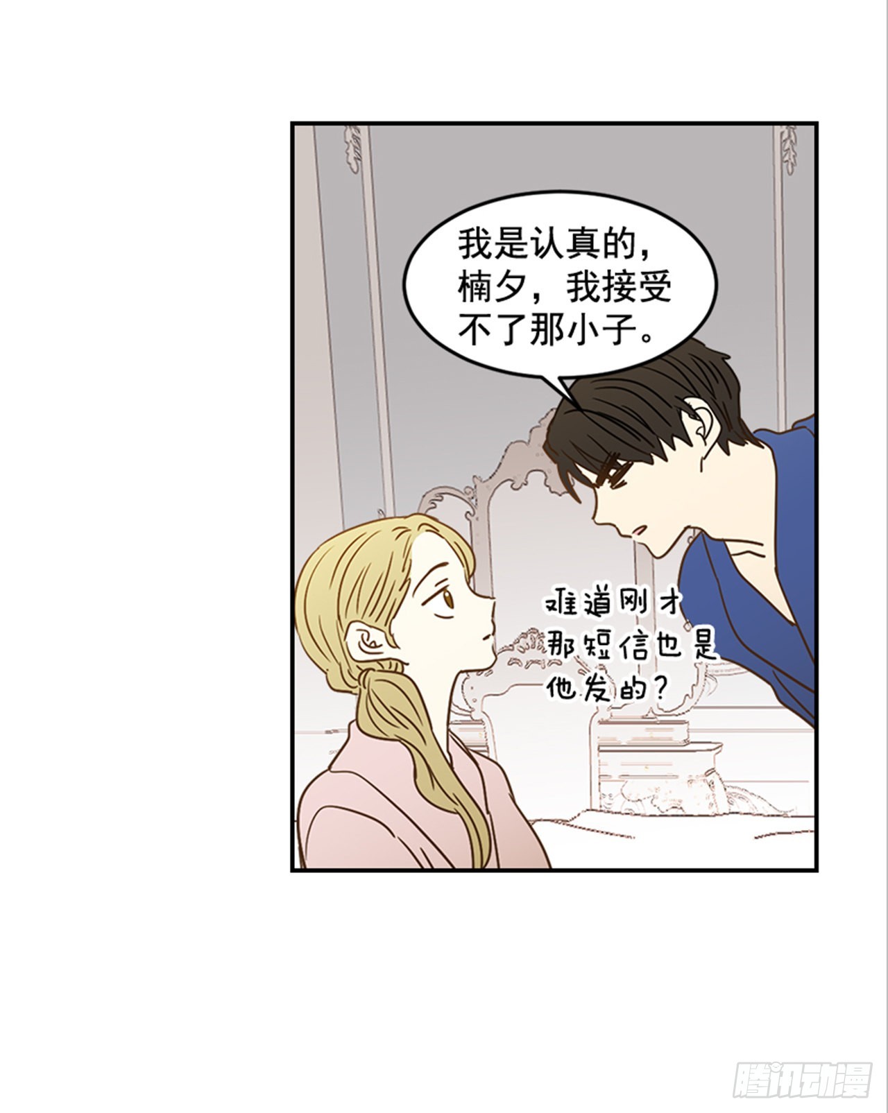 《翟男的女人》番外5.有其父必有其子 第46页