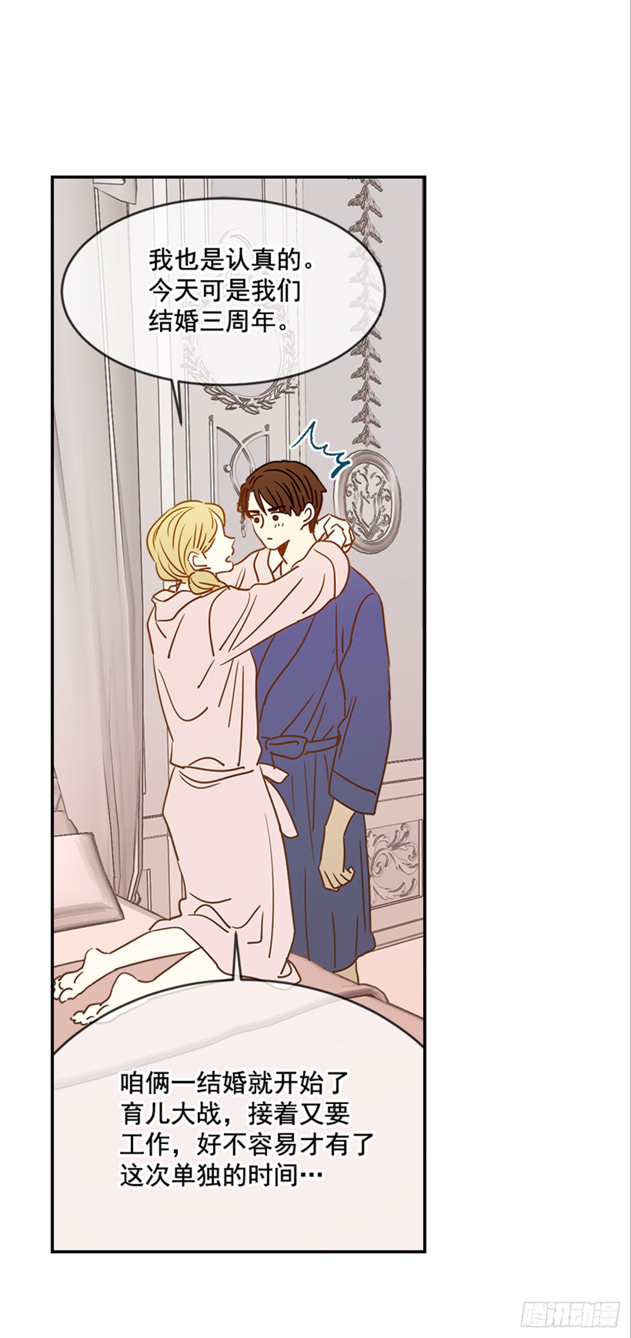 《翟男的女人》番外5.有其父必有其子 第47页