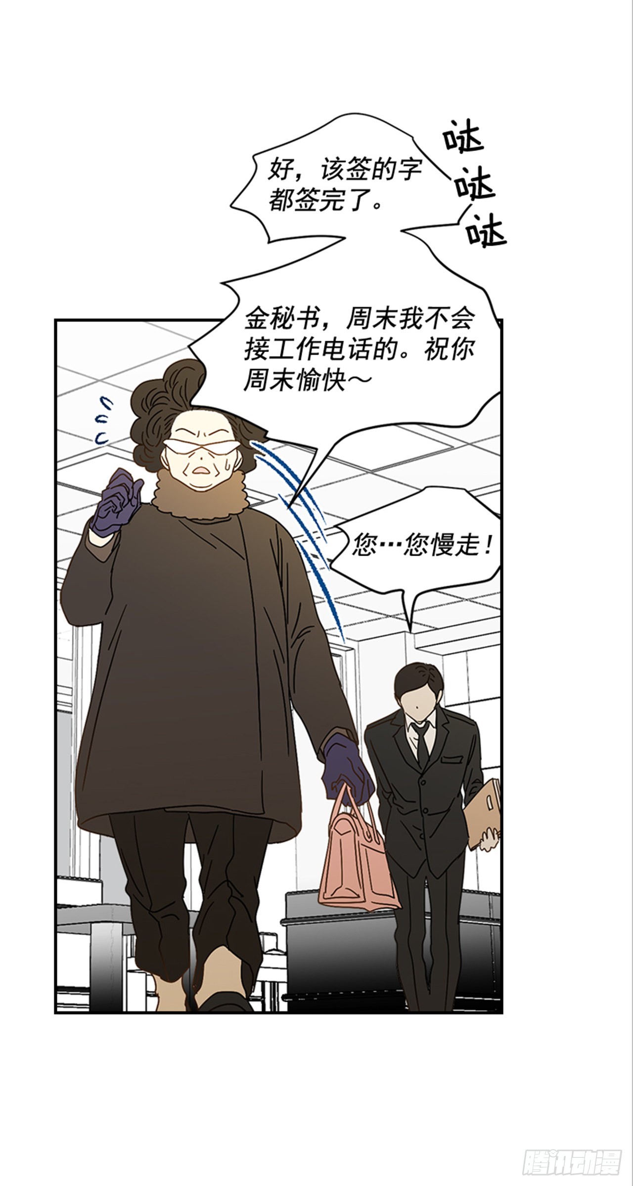 《翟男的女人》番外5.有其父必有其子 第4页