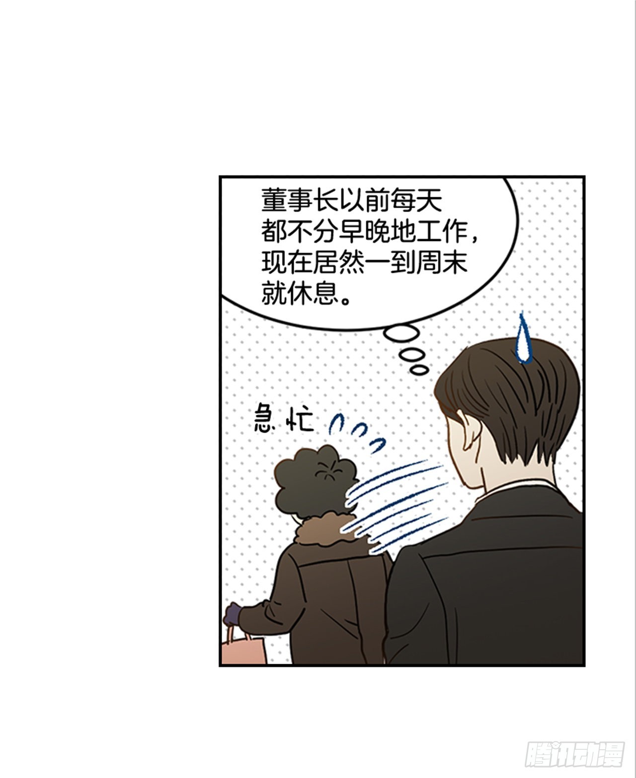 《翟男的女人》番外5.有其父必有其子 第5页