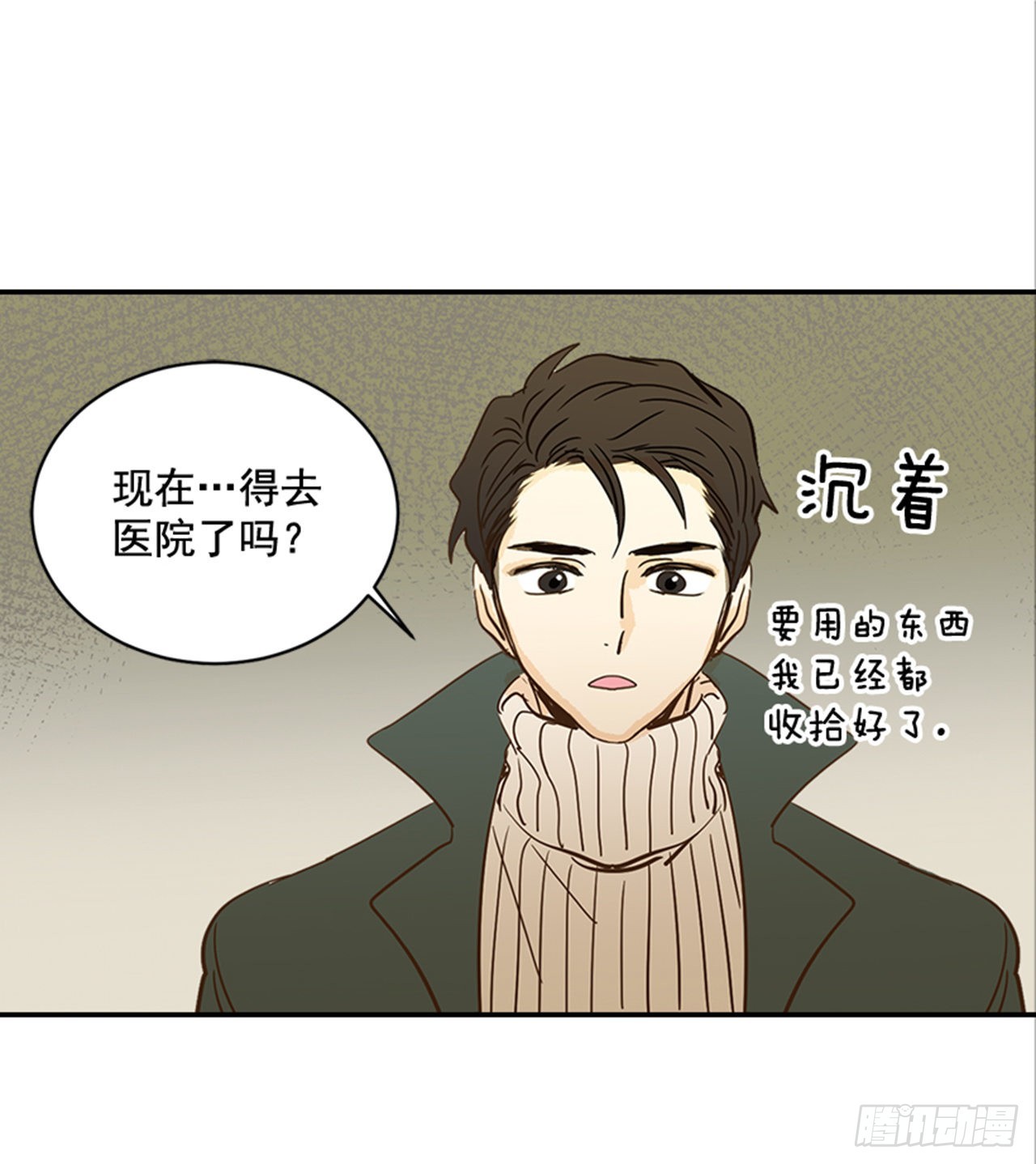 《翟男的女人》番外4.初见宝宝 第11页