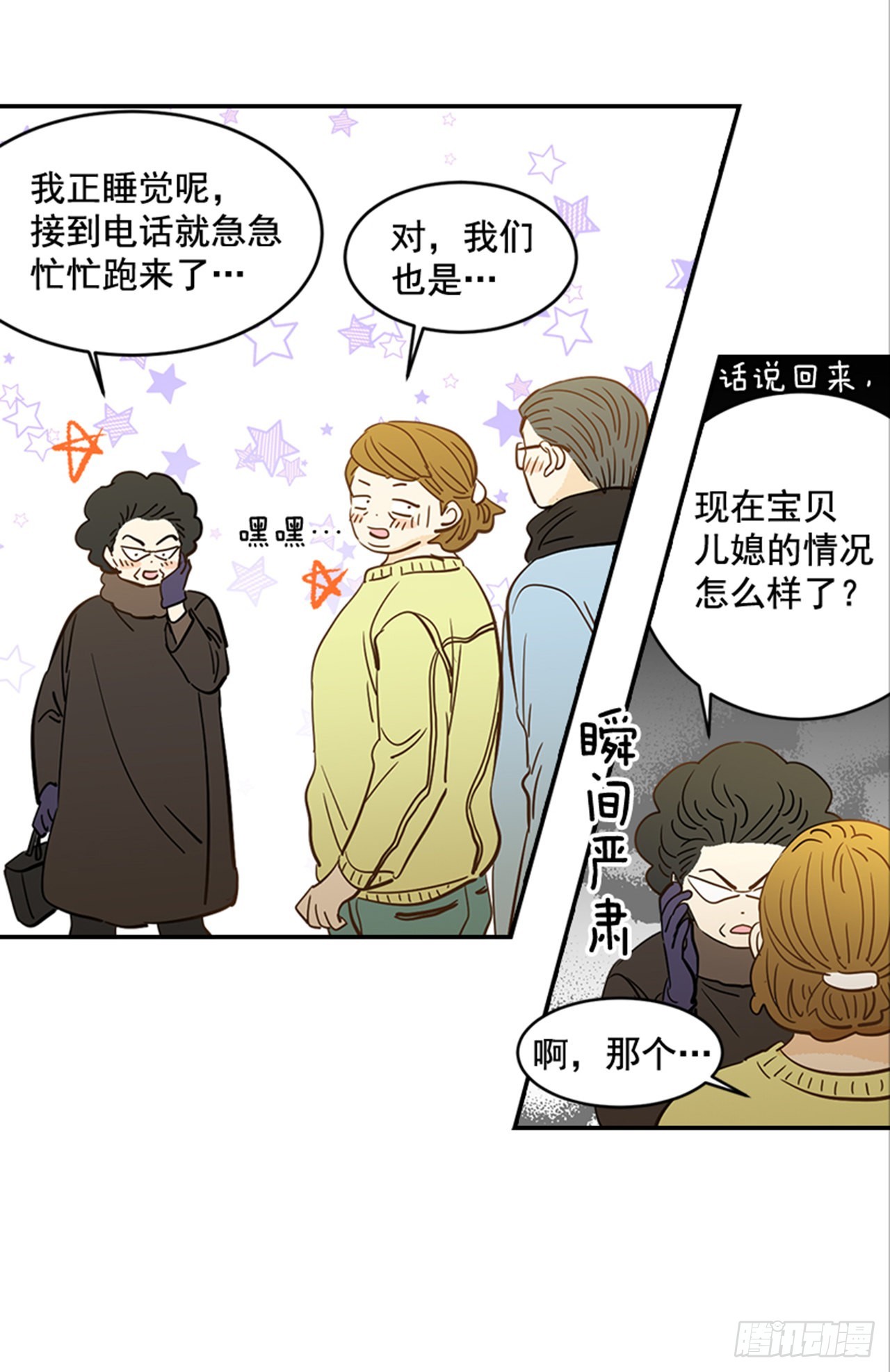 《翟男的女人》番外4.初见宝宝 第17页