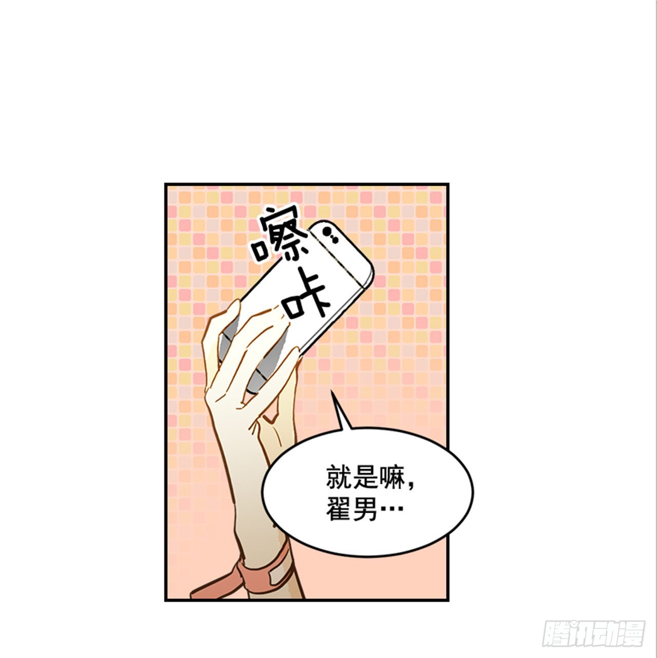 《翟男的女人》番外4.初见宝宝 第18页