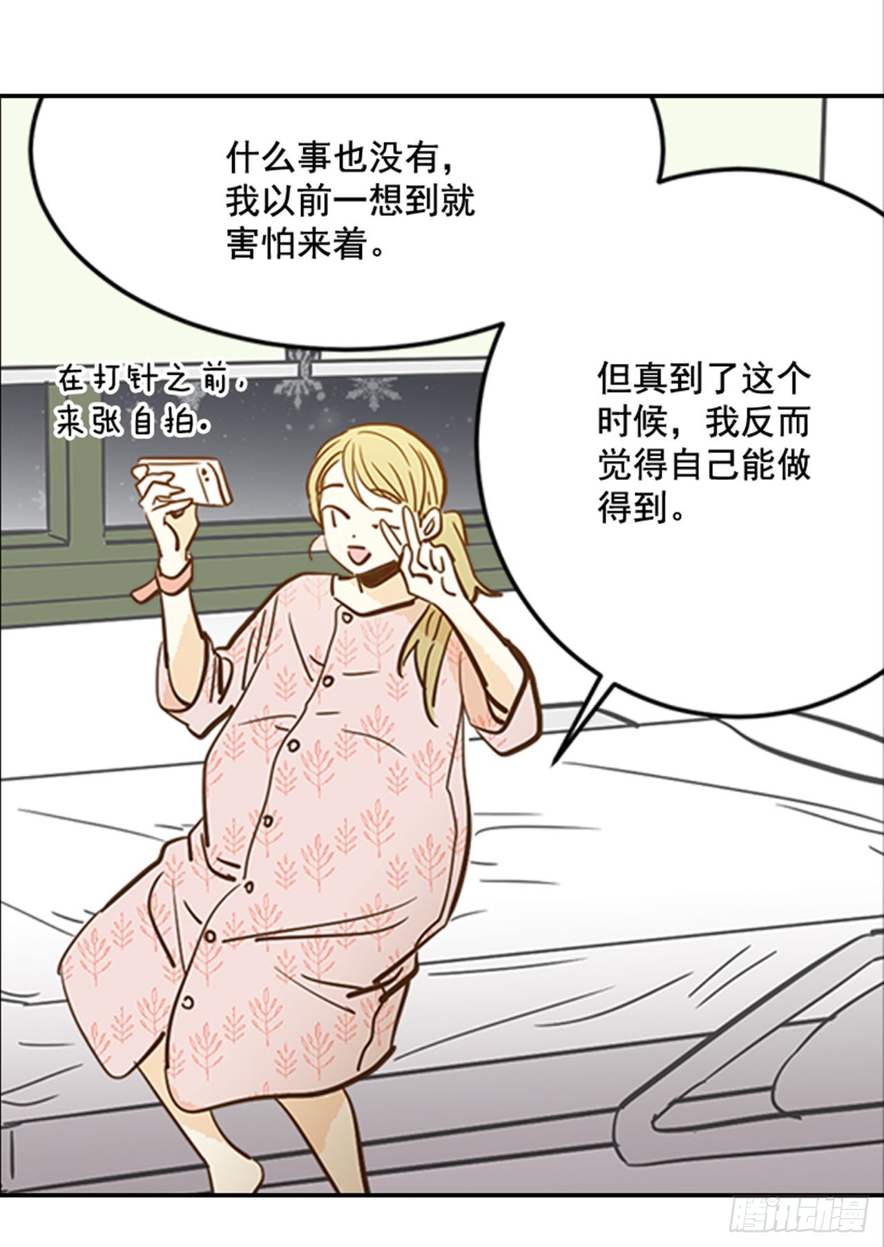 《翟男的女人》番外4.初见宝宝 第19页