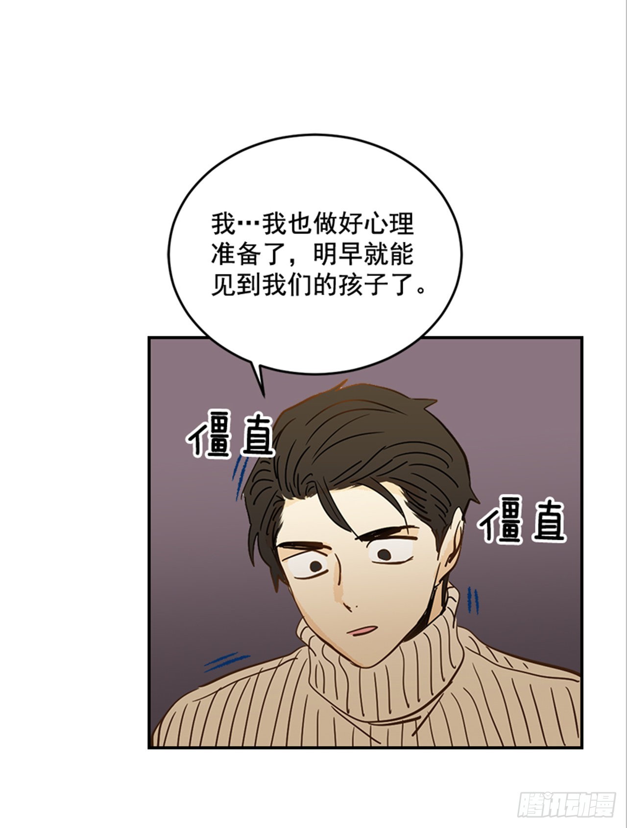 《翟男的女人》番外4.初见宝宝 第20页