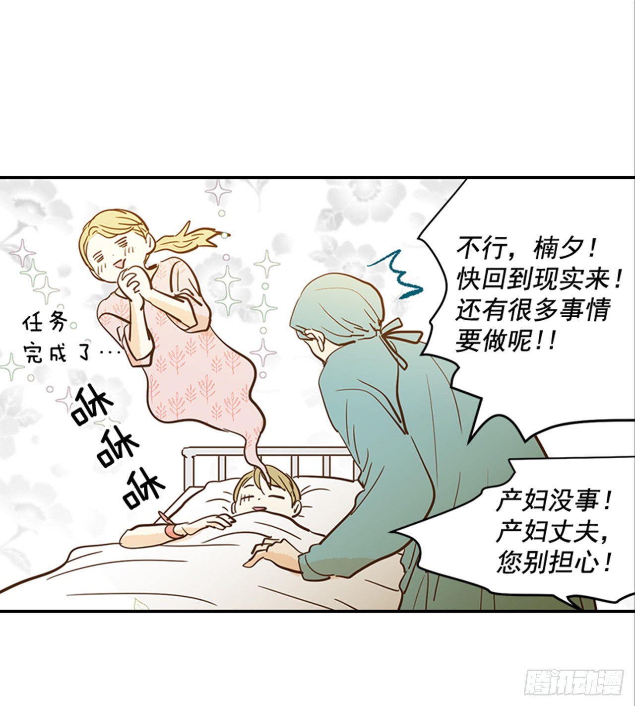 《翟男的女人》番外4.初见宝宝 第35页