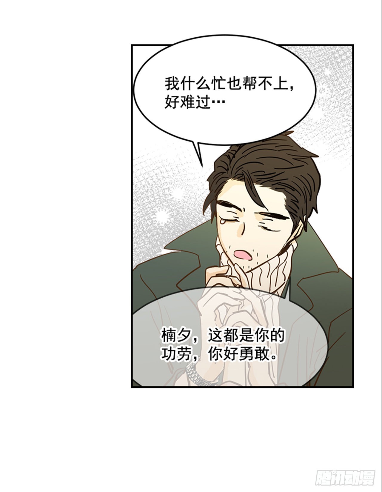 《翟男的女人》番外4.初见宝宝 第45页